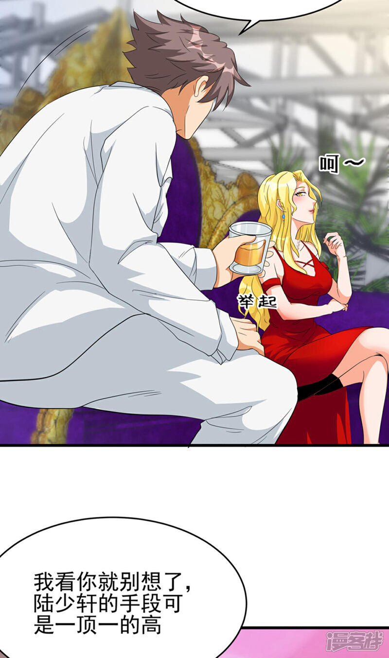 《帝婿》第104话 女王大人盯上你了 第29页