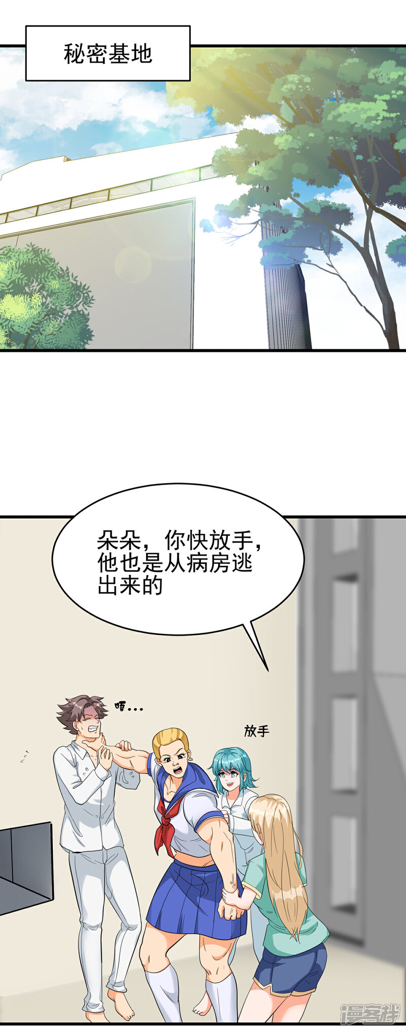 《帝婿》第104话 女王大人盯上你了 第2页