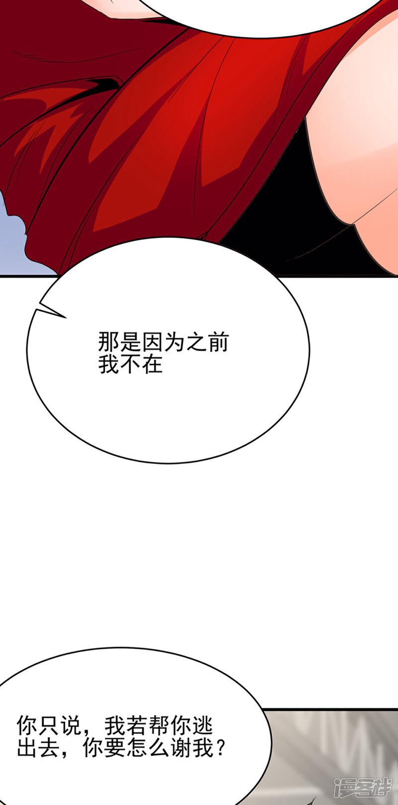 《帝婿》第104话 女王大人盯上你了 第32页