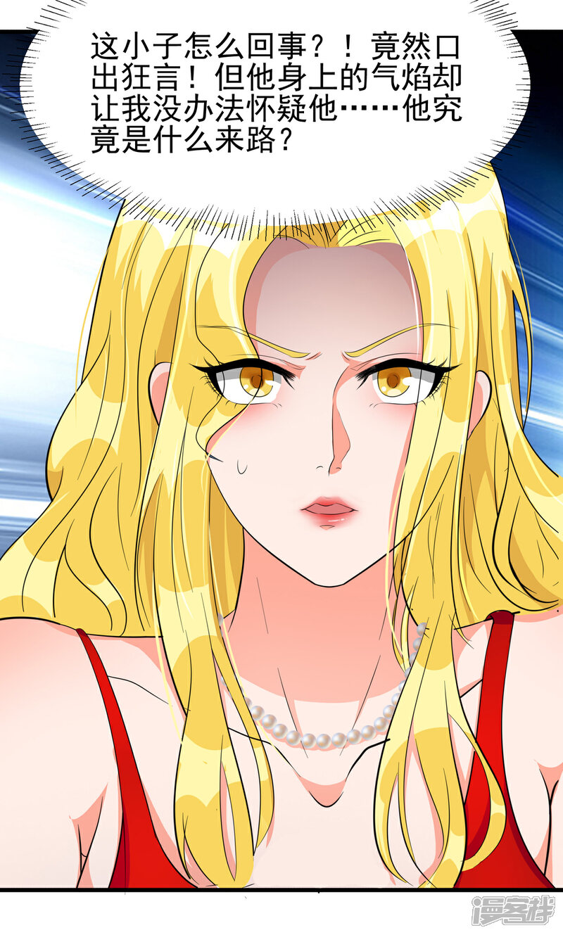 《帝婿》第104话 女王大人盯上你了 第34页