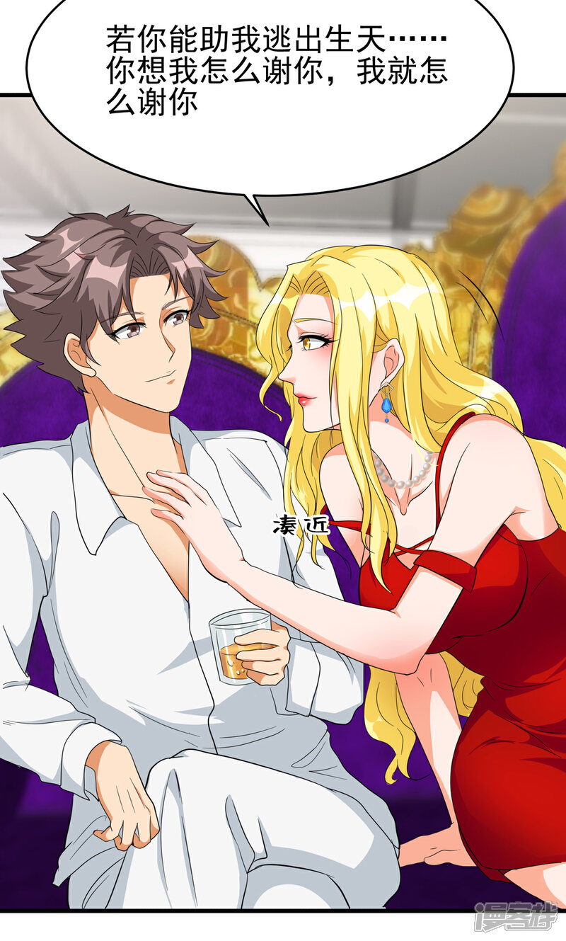 《帝婿》第104话 女王大人盯上你了 第36页