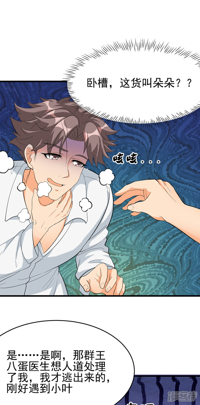 《帝婿》第104话 女王大人盯上你了 第3页