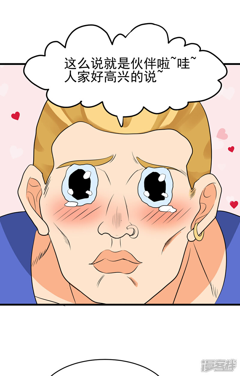 《帝婿》第104话 女王大人盯上你了 第5页