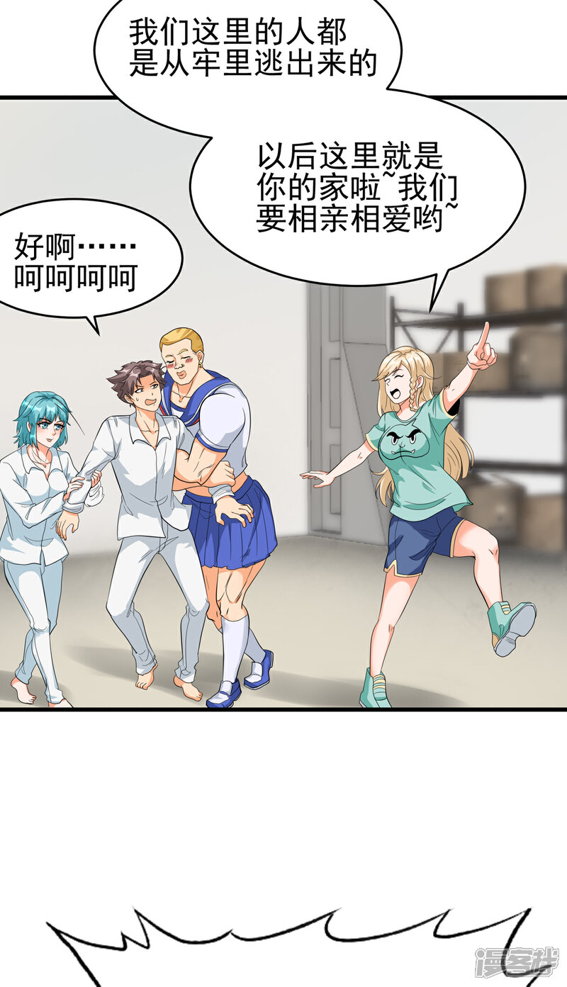 《帝婿》第104话 女王大人盯上你了 第6页