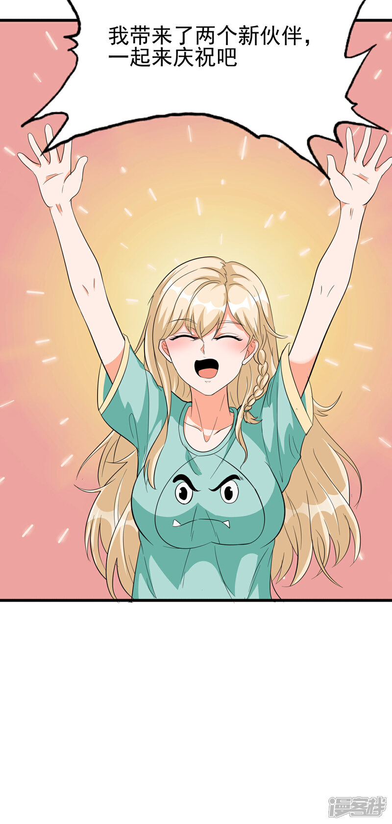 《帝婿》第104话 女王大人盯上你了 第7页