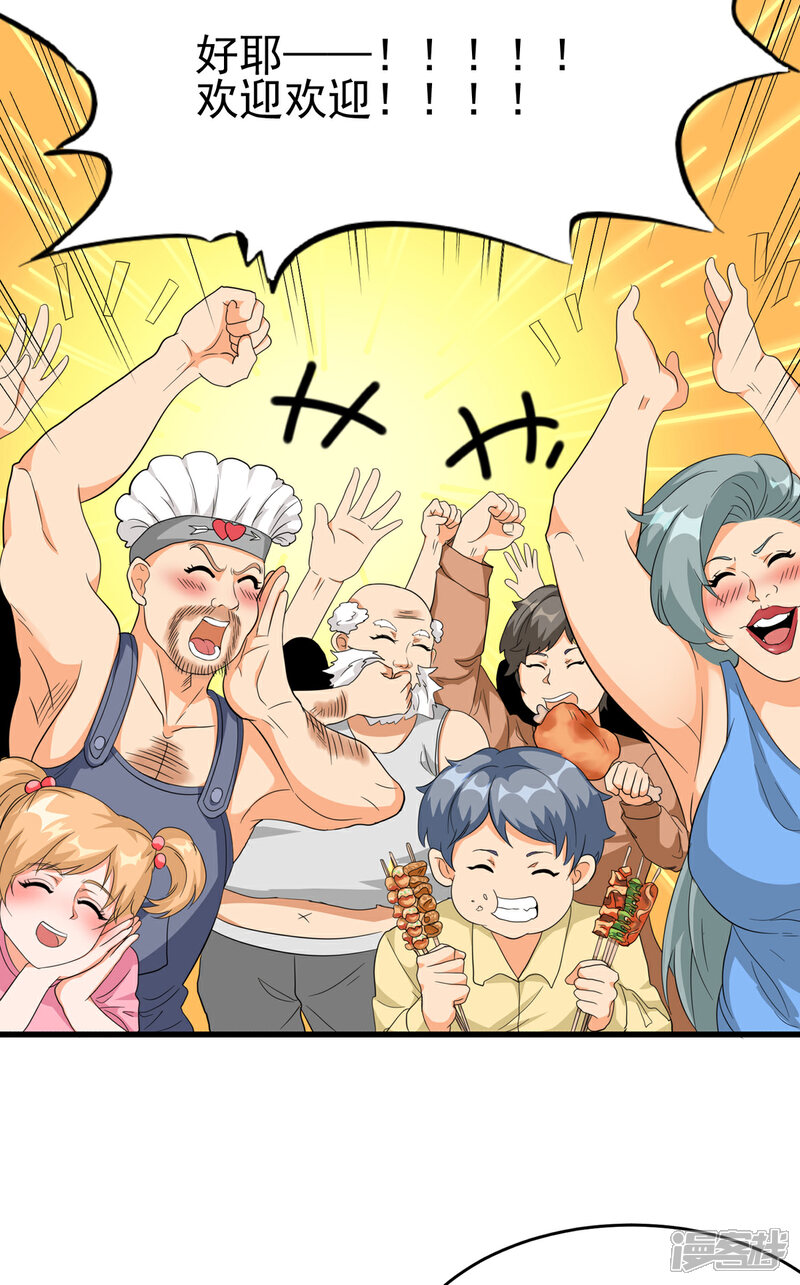 《帝婿》第104话 女王大人盯上你了 第9页