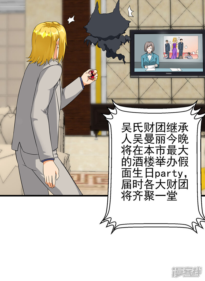 《帝婿》第105话 我要霸道的亲亲 第10页