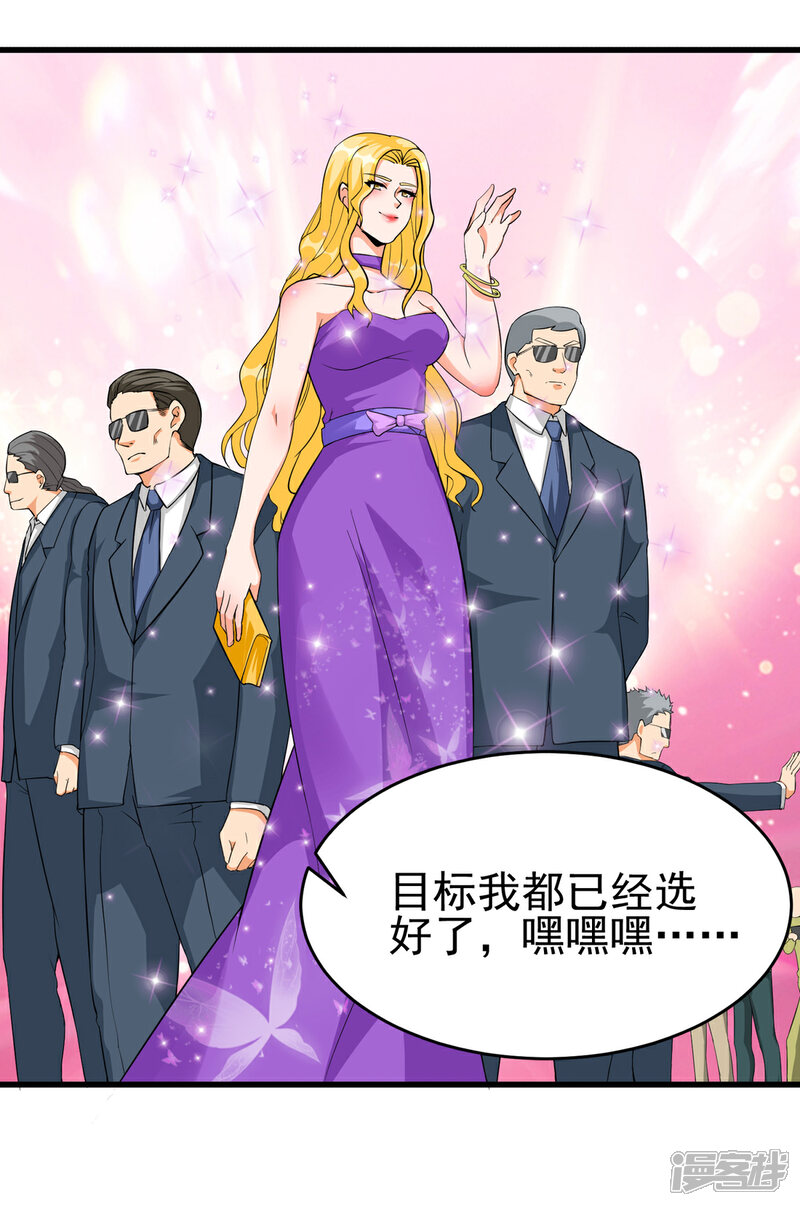 《帝婿》第105话 我要霸道的亲亲 第11页