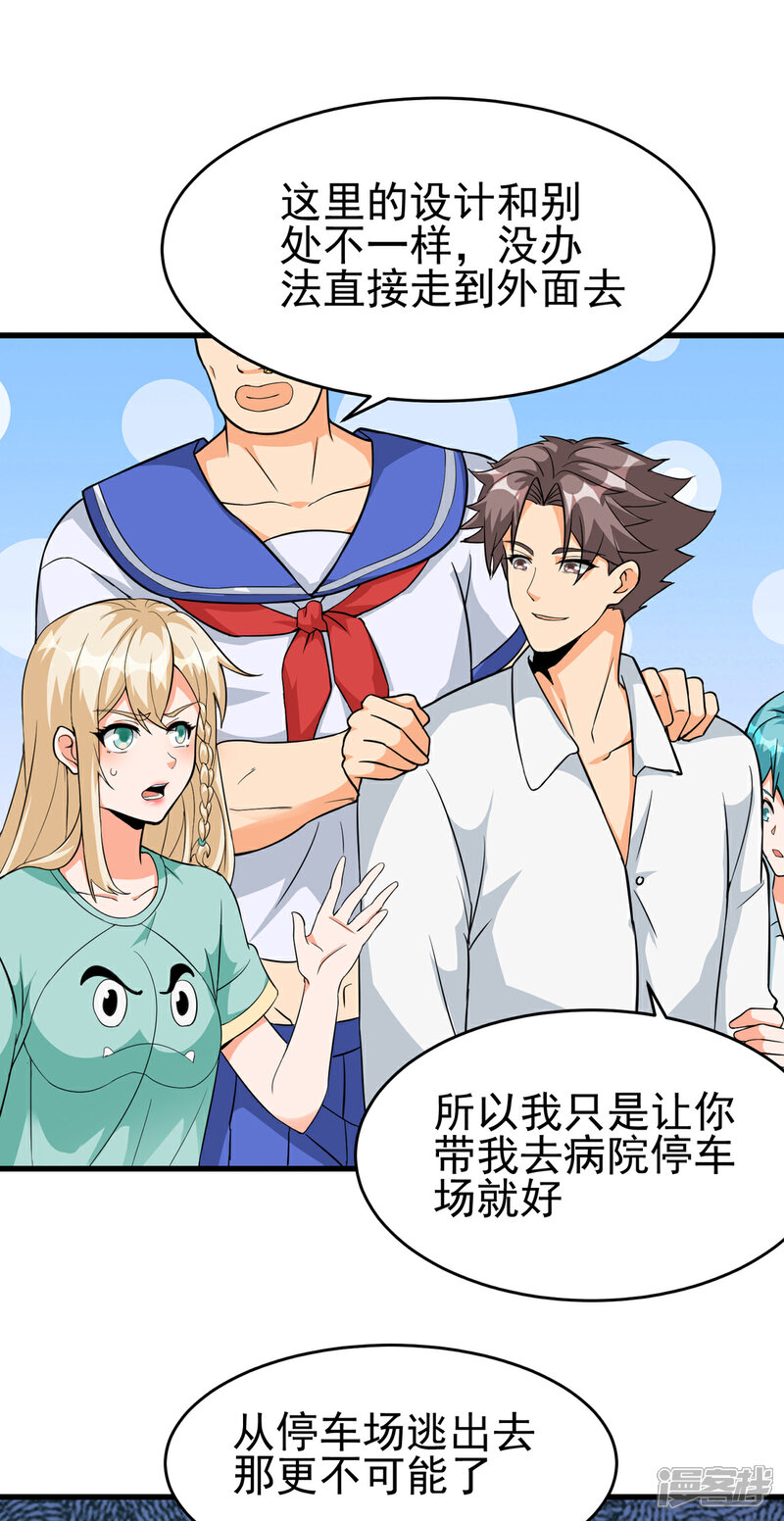 《帝婿》第105话 我要霸道的亲亲 第13页