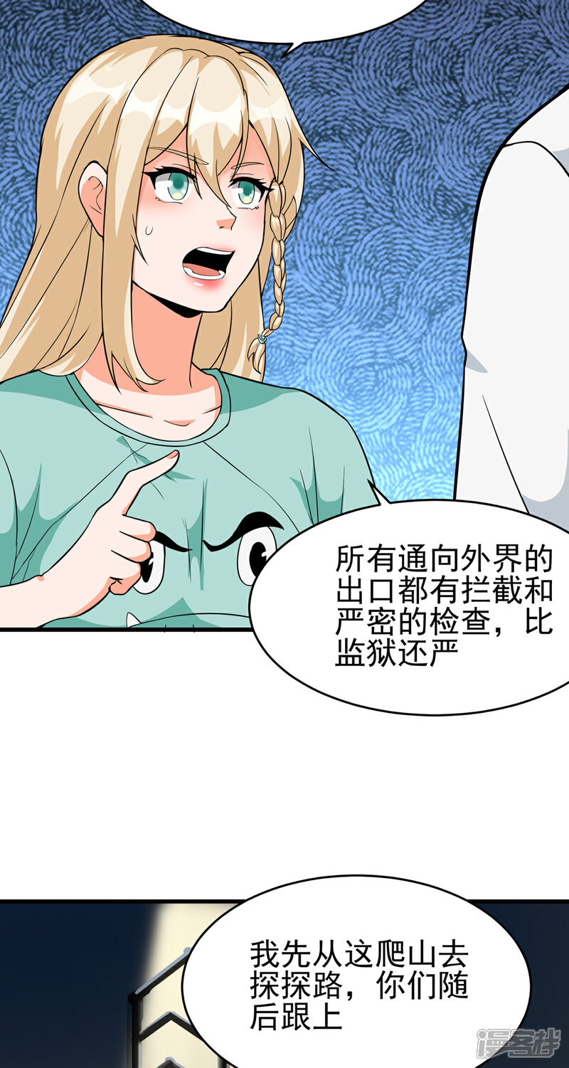 《帝婿》第105话 我要霸道的亲亲 第14页