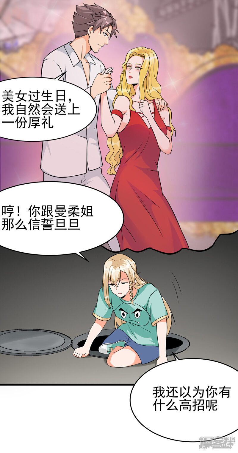 《帝婿》第105话 我要霸道的亲亲 第16页