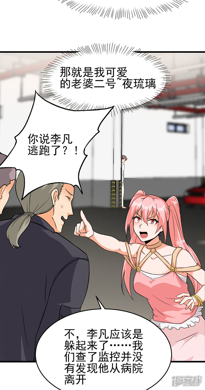 《帝婿》第105话 我要霸道的亲亲 第19页
