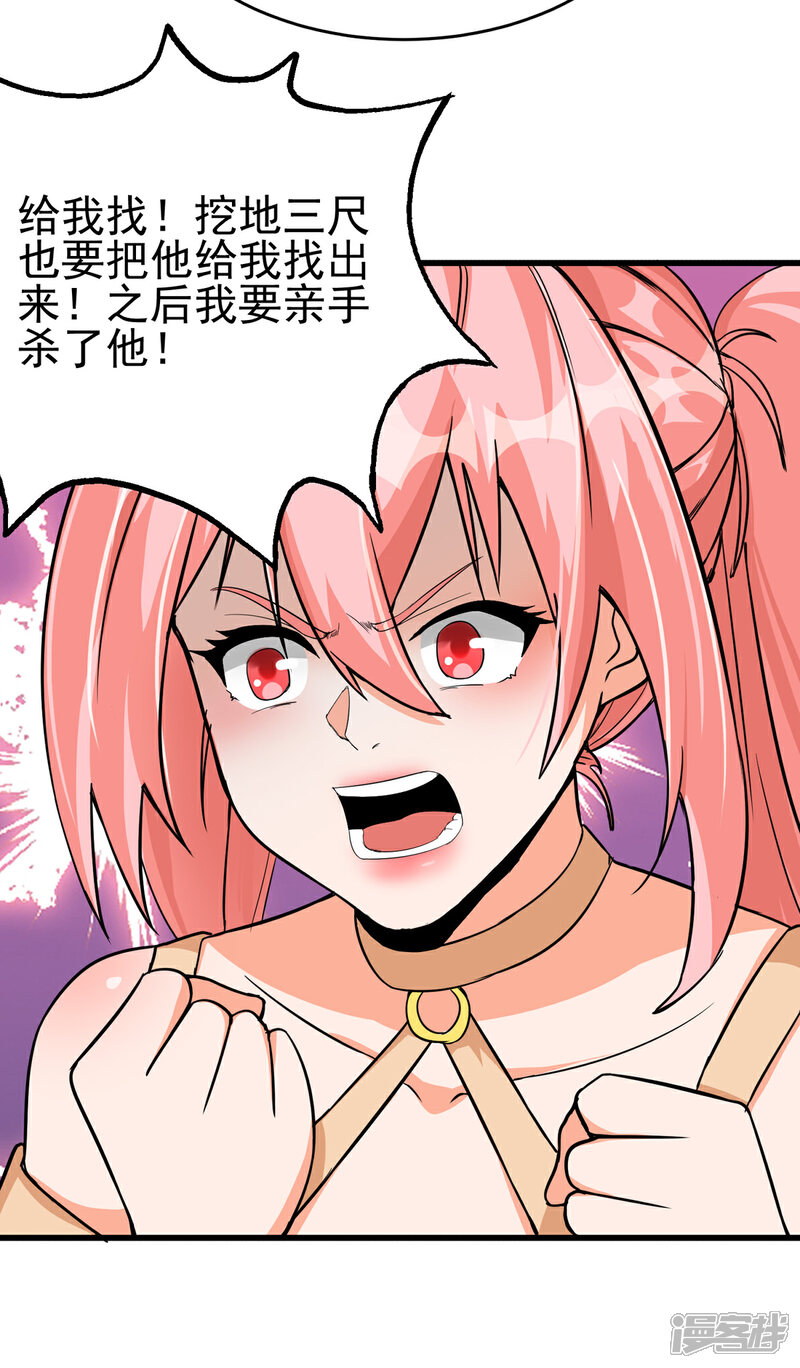《帝婿》第105话 我要霸道的亲亲 第20页