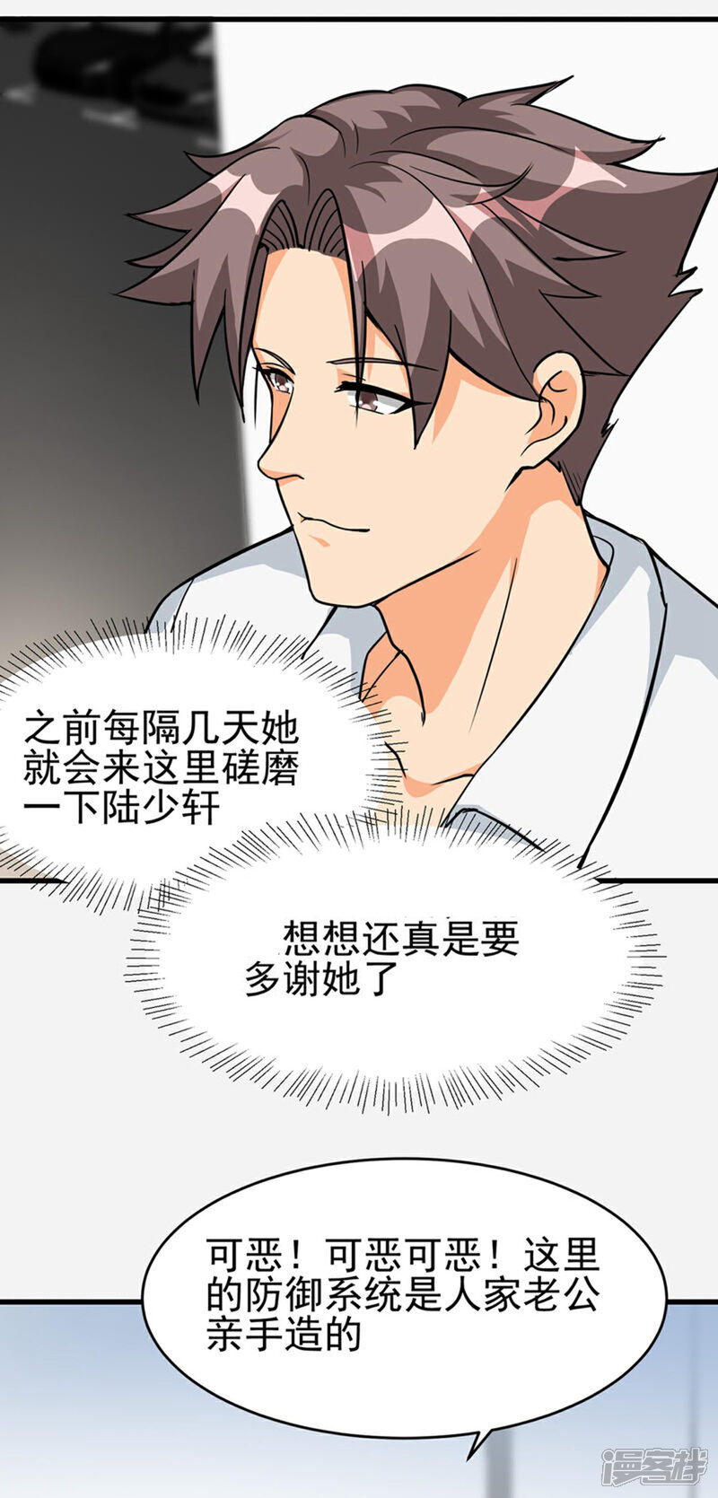 《帝婿》第105话 我要霸道的亲亲 第21页