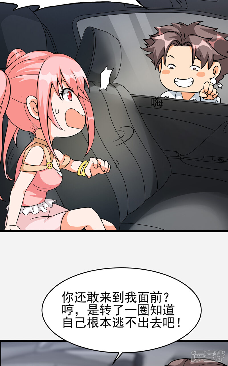 《帝婿》第105话 我要霸道的亲亲 第25页