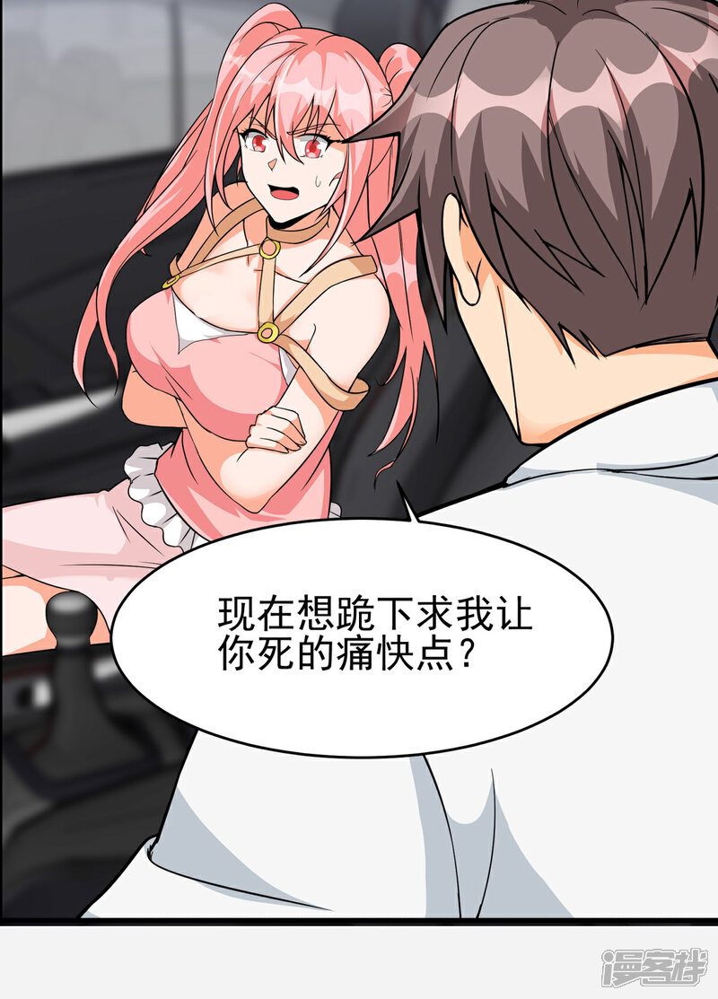 《帝婿》第105话 我要霸道的亲亲 第26页