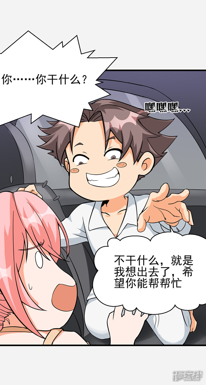《帝婿》第105话 我要霸道的亲亲 第27页