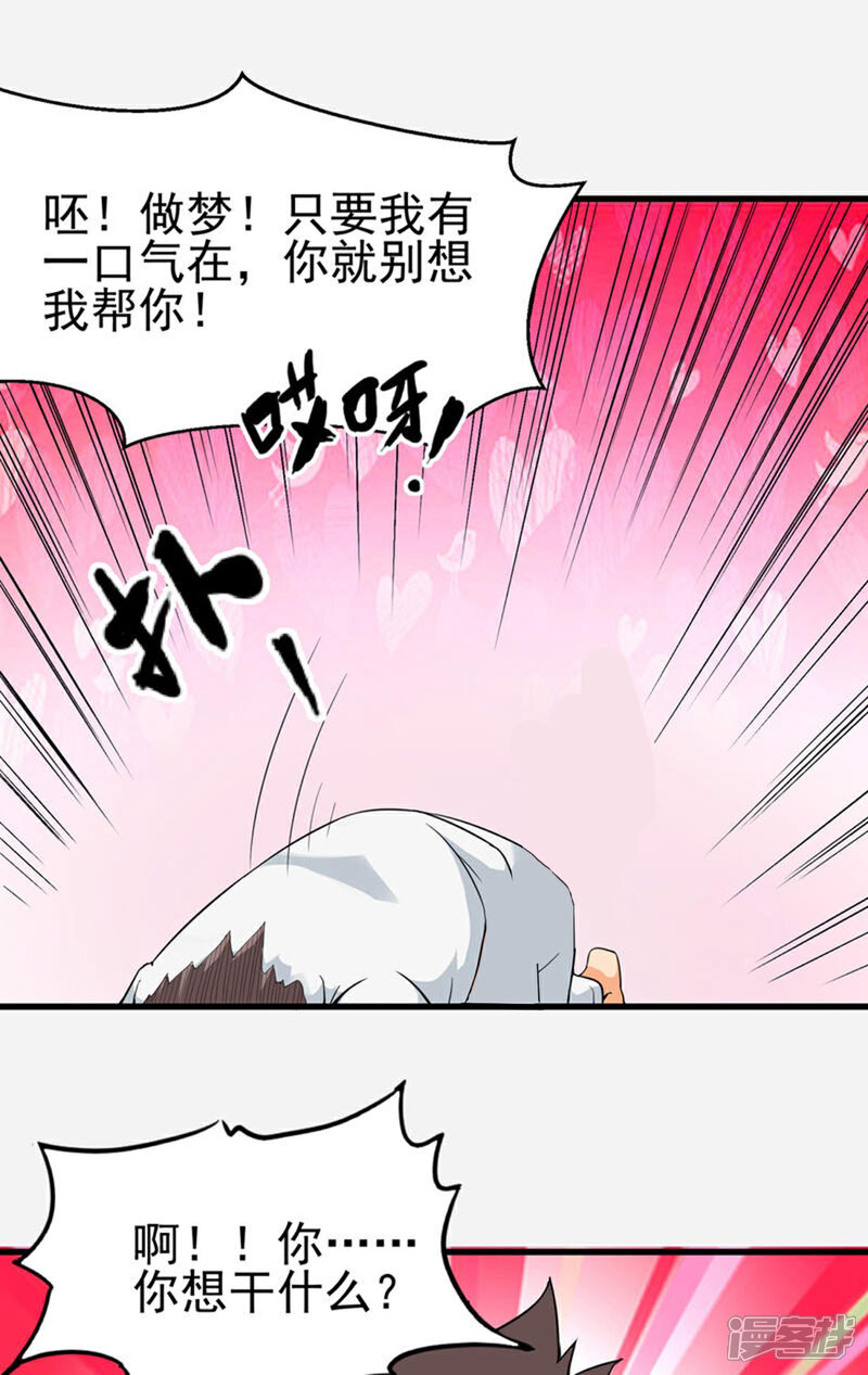 《帝婿》第105话 我要霸道的亲亲 第28页