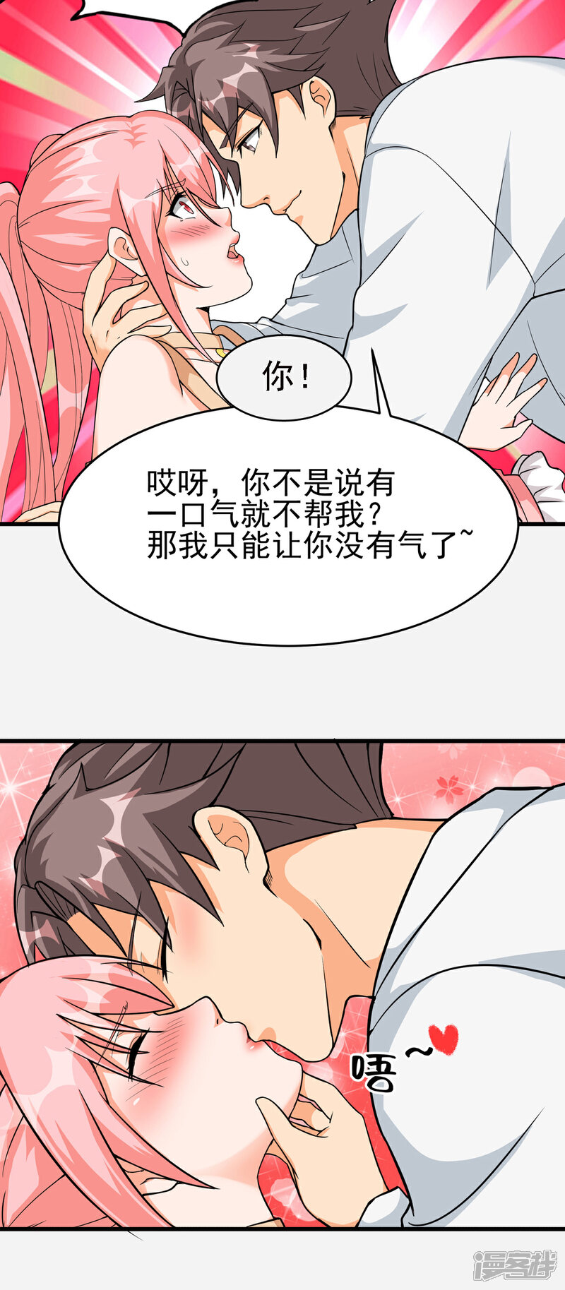 《帝婿》第105话 我要霸道的亲亲 第29页