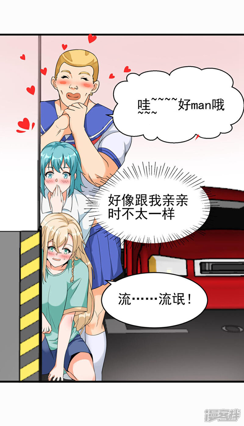 《帝婿》第105话 我要霸道的亲亲 第30页