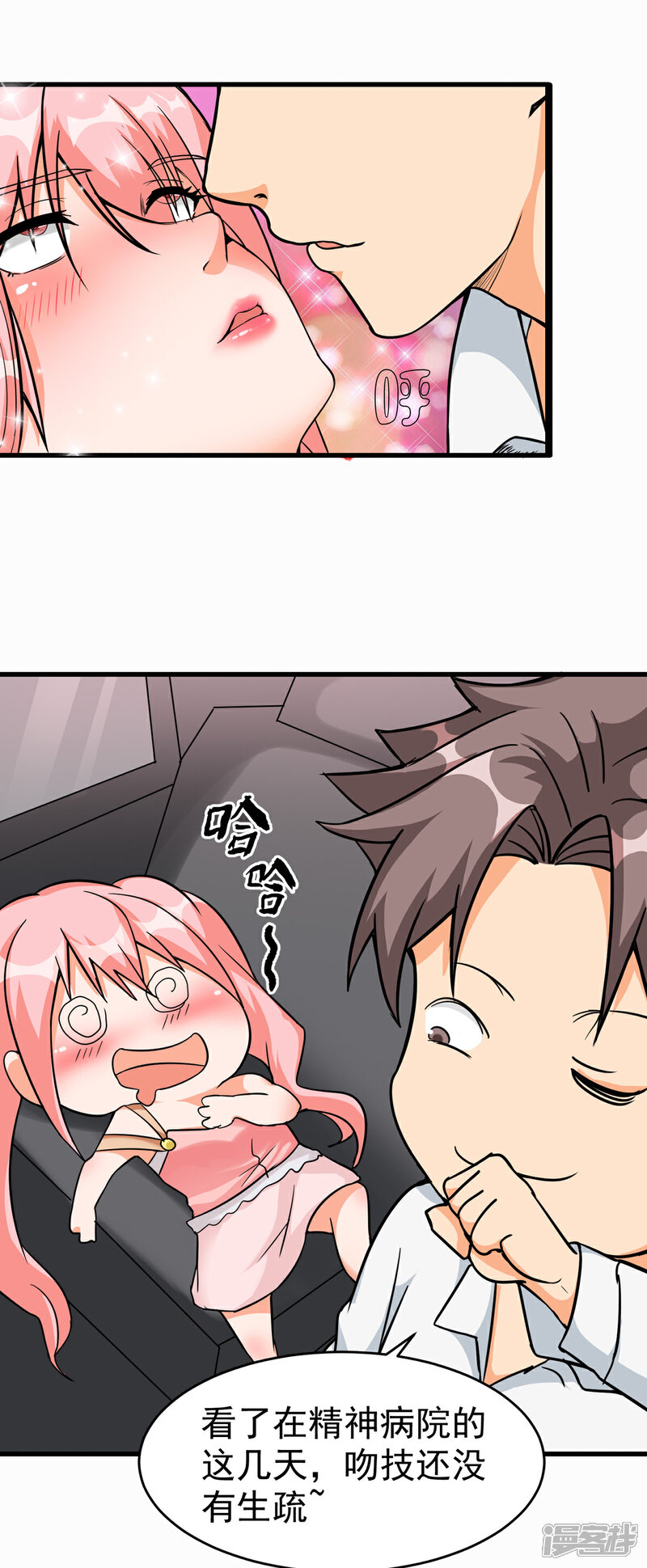 《帝婿》第105话 我要霸道的亲亲 第31页