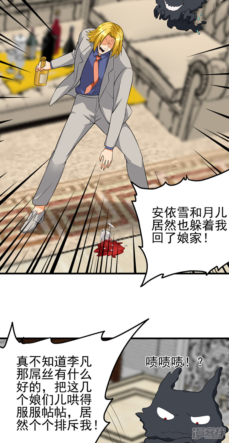 《帝婿》第105话 我要霸道的亲亲 第3页