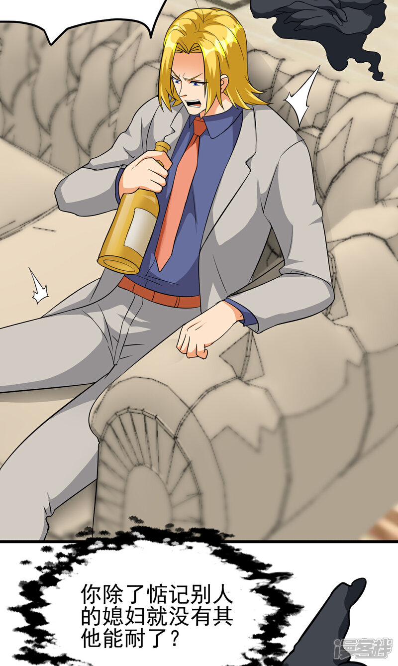 《帝婿》第105话 我要霸道的亲亲 第4页