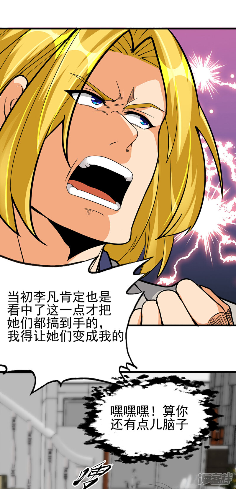 《帝婿》第105话 我要霸道的亲亲 第6页