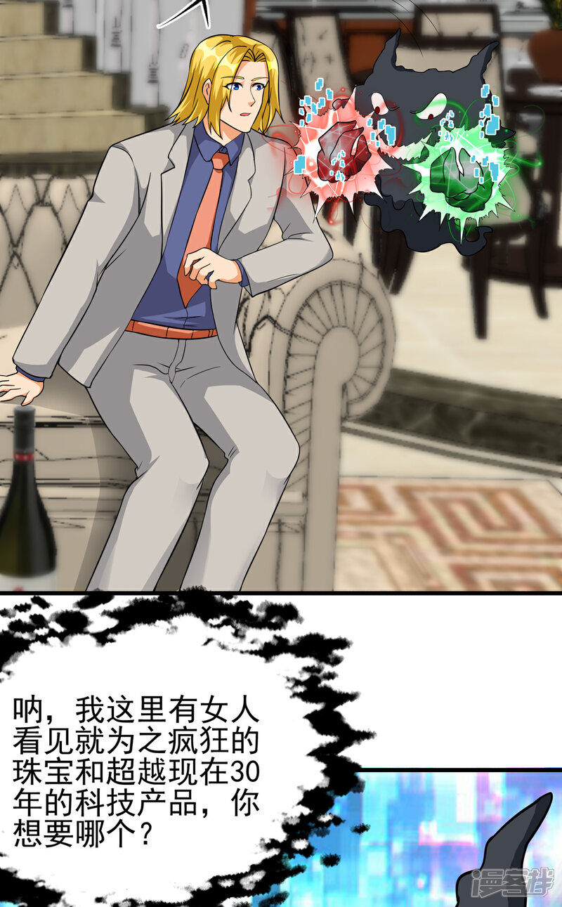 《帝婿》第105话 我要霸道的亲亲 第7页