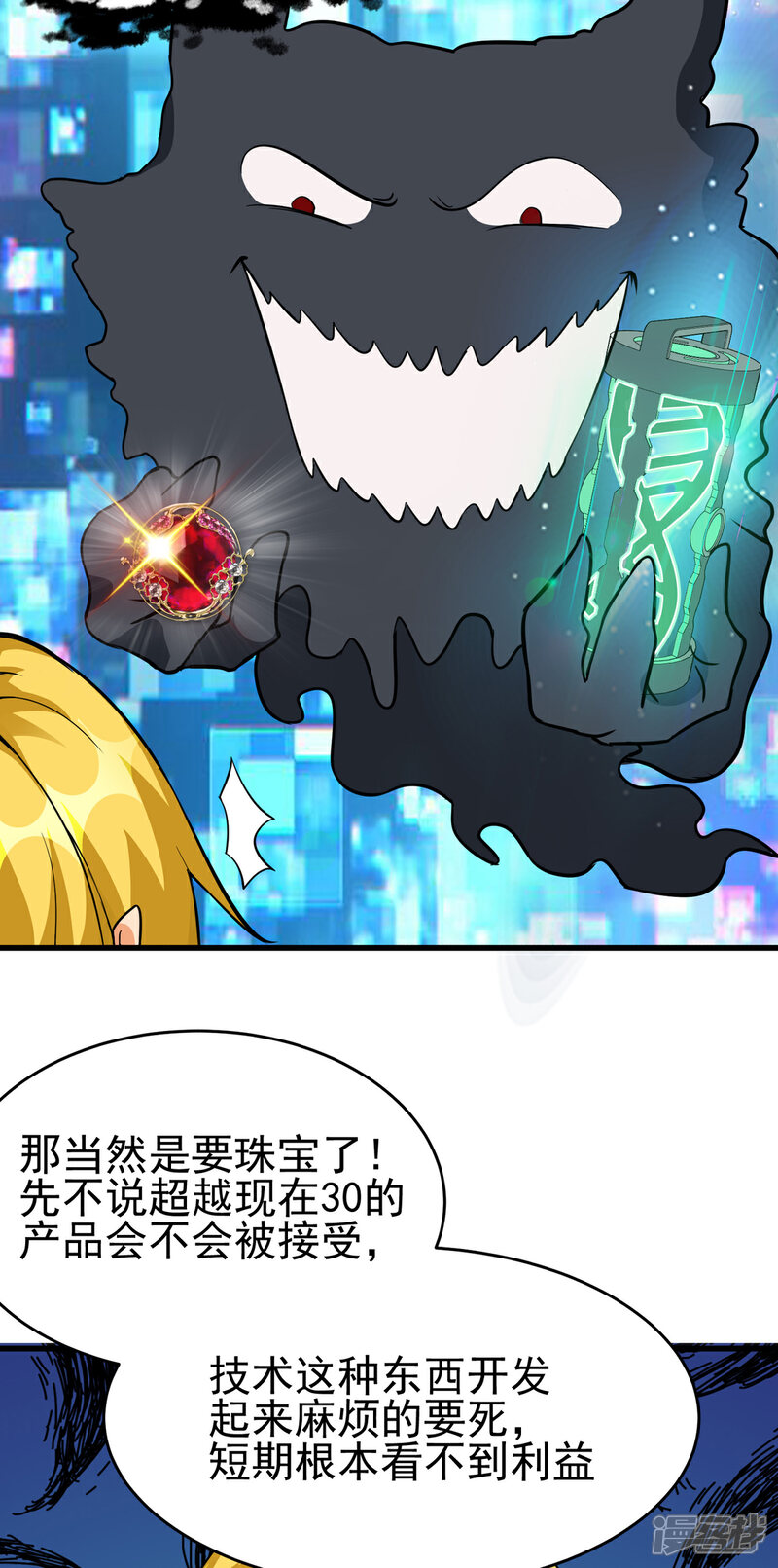 《帝婿》第105话 我要霸道的亲亲 第8页