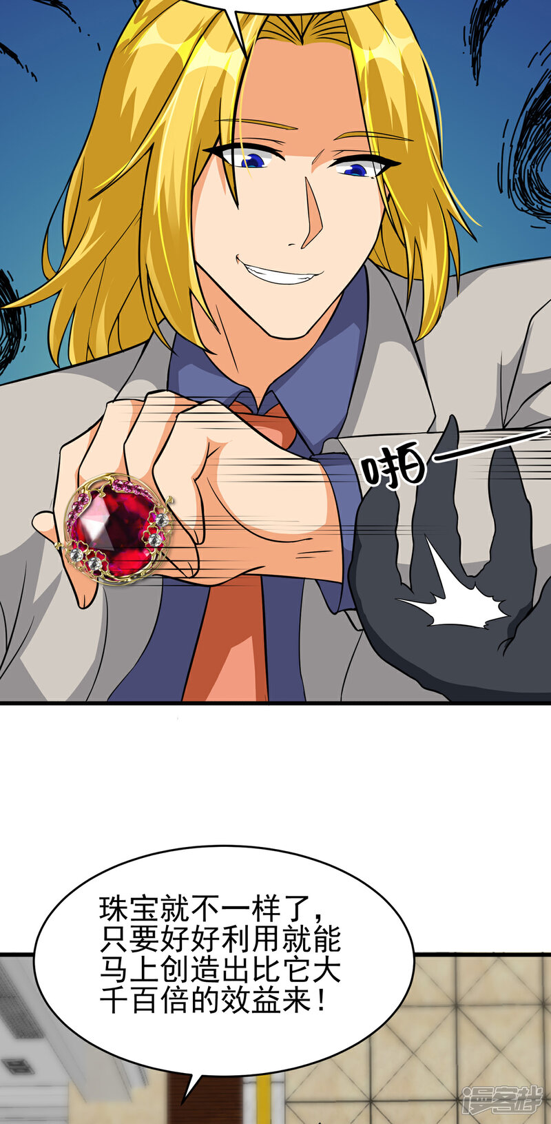 《帝婿》第105话 我要霸道的亲亲 第9页