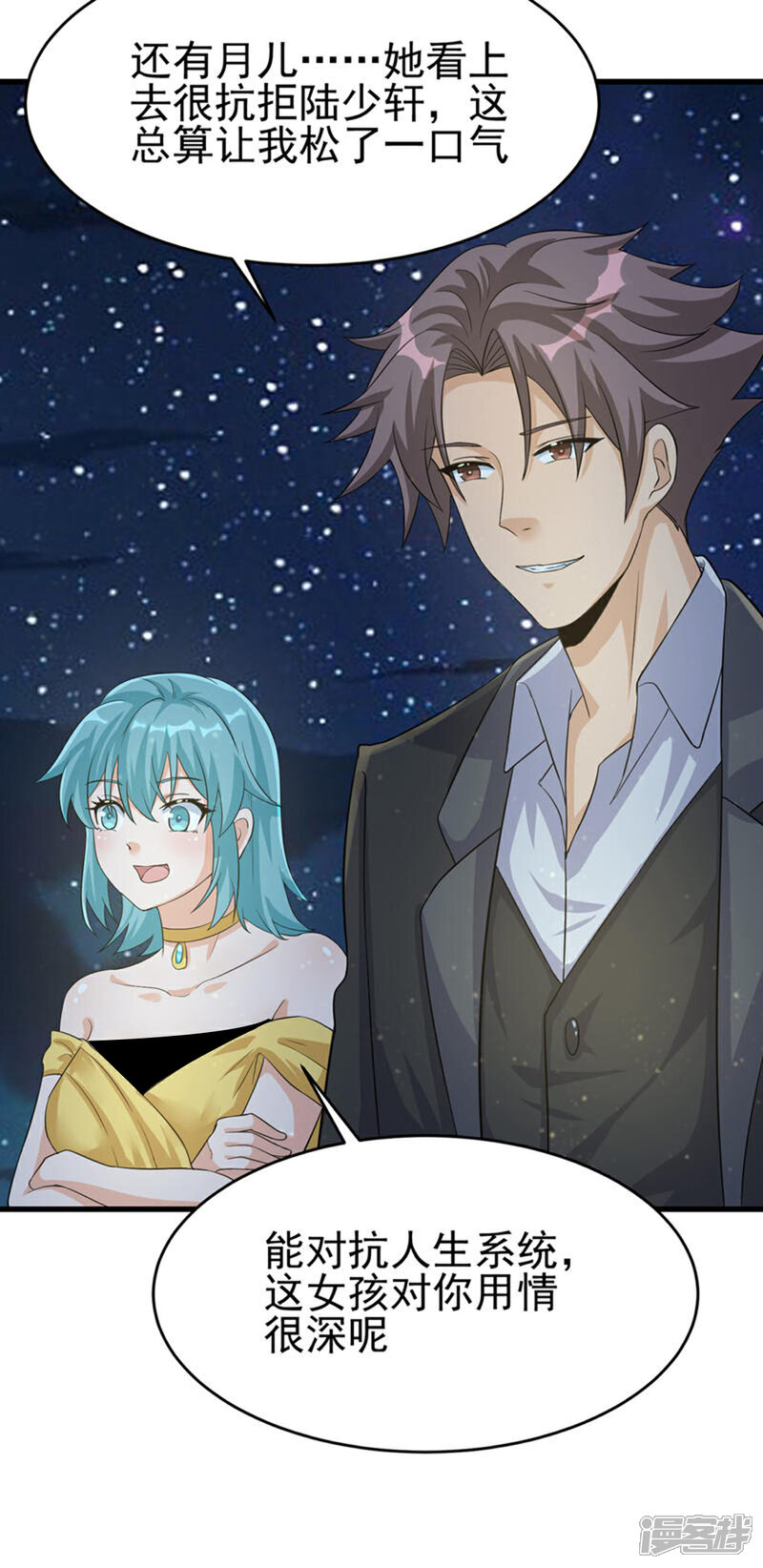 《帝婿》第107话 跟我李凡抢女人？ 第10页