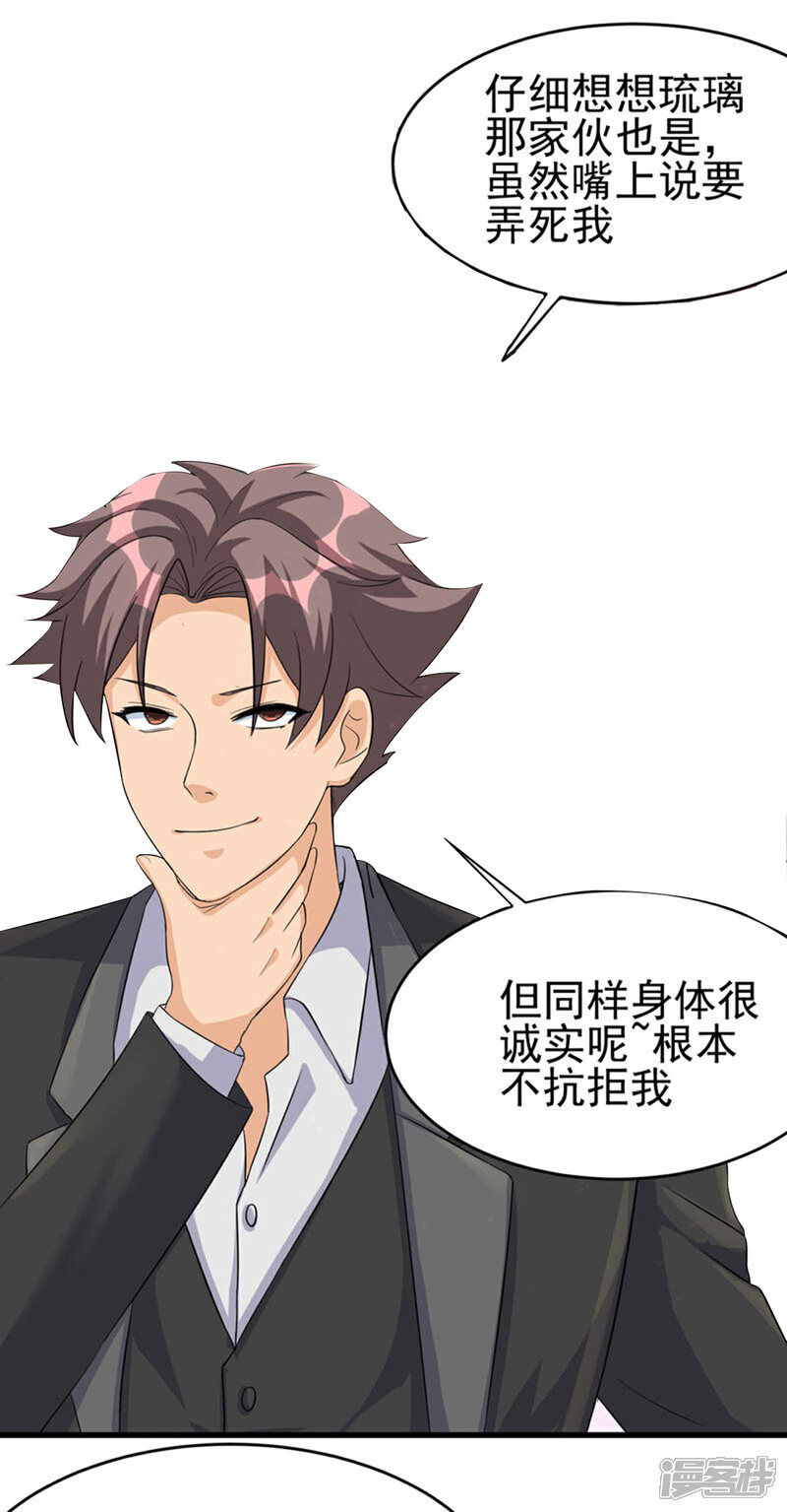 《帝婿》第107话 跟我李凡抢女人？ 第11页