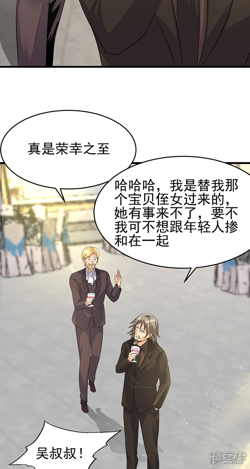 《帝婿》第107话 跟我李凡抢女人？ 第15页
