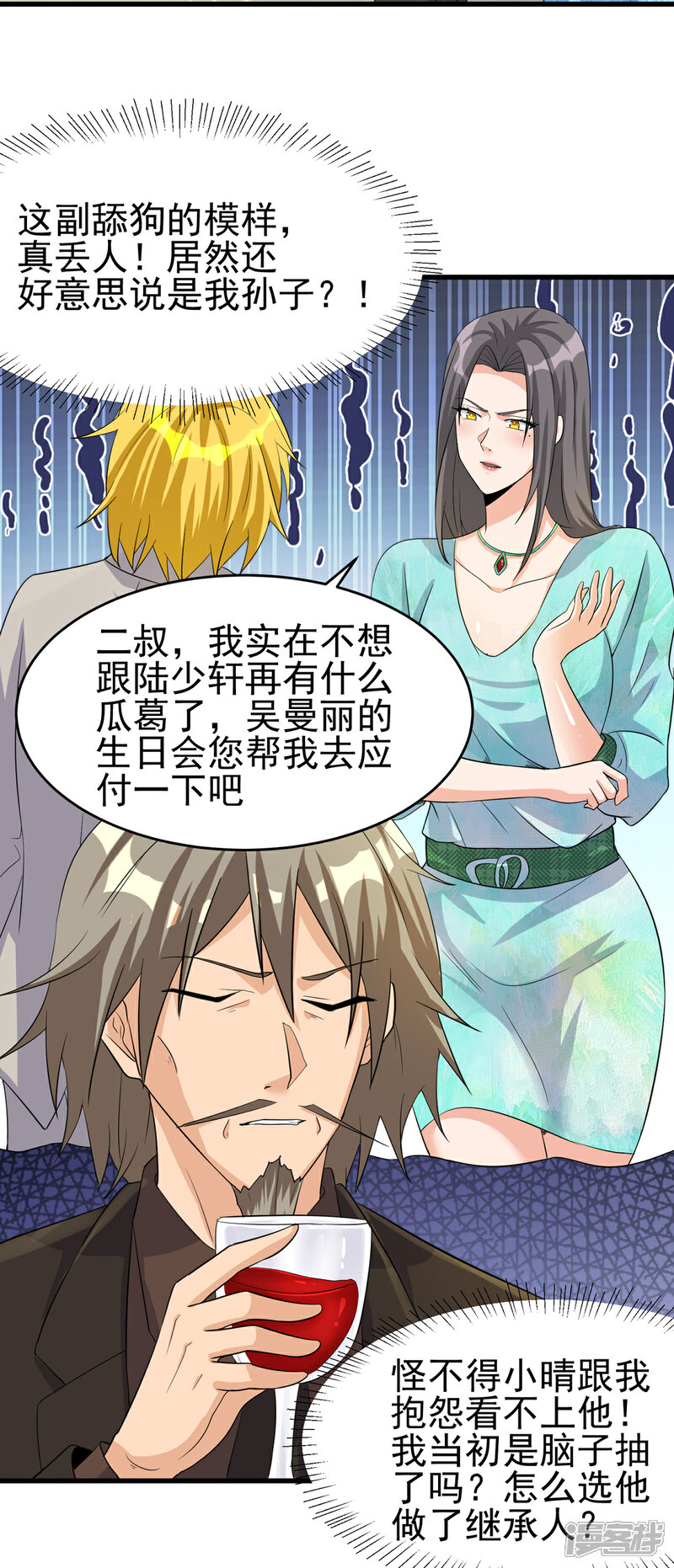 《帝婿》第107话 跟我李凡抢女人？ 第22页