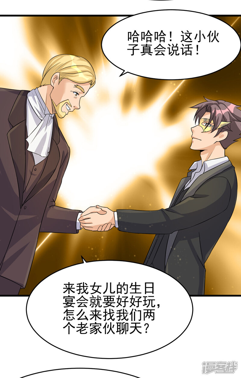 《帝婿》第107话 跟我李凡抢女人？ 第26页
