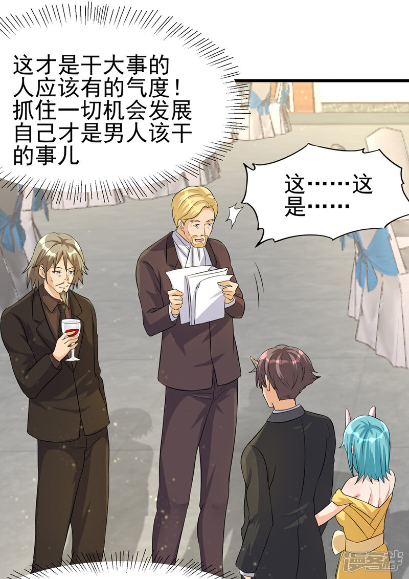 《帝婿》第107话 跟我李凡抢女人？ 第28页