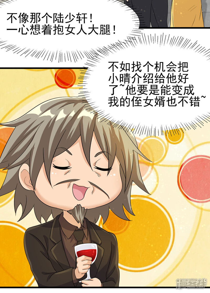 《帝婿》第107话 跟我李凡抢女人？ 第29页