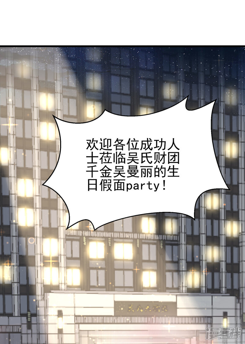 《帝婿》第107话 跟我李凡抢女人？ 第2页