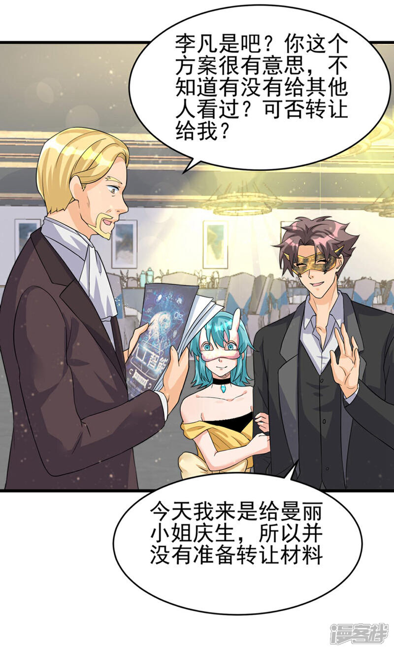 《帝婿》第107话 跟我李凡抢女人？ 第30页