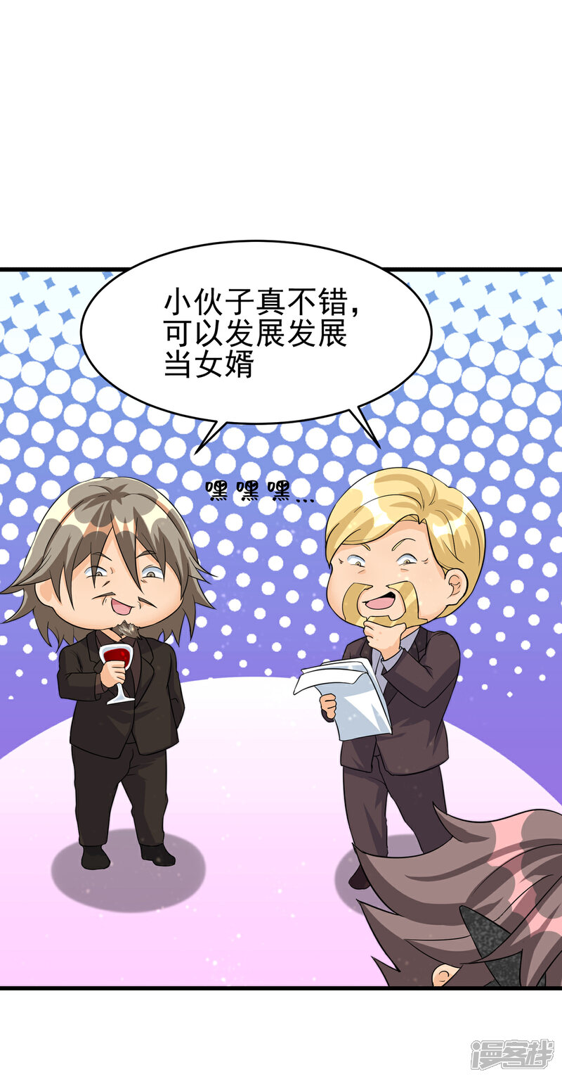 《帝婿》第107话 跟我李凡抢女人？ 第33页