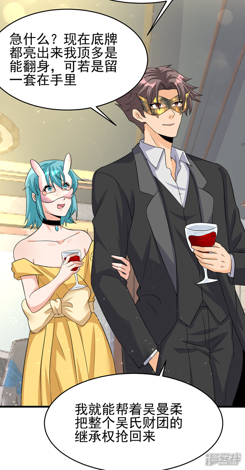 《帝婿》第107话 跟我李凡抢女人？ 第35页