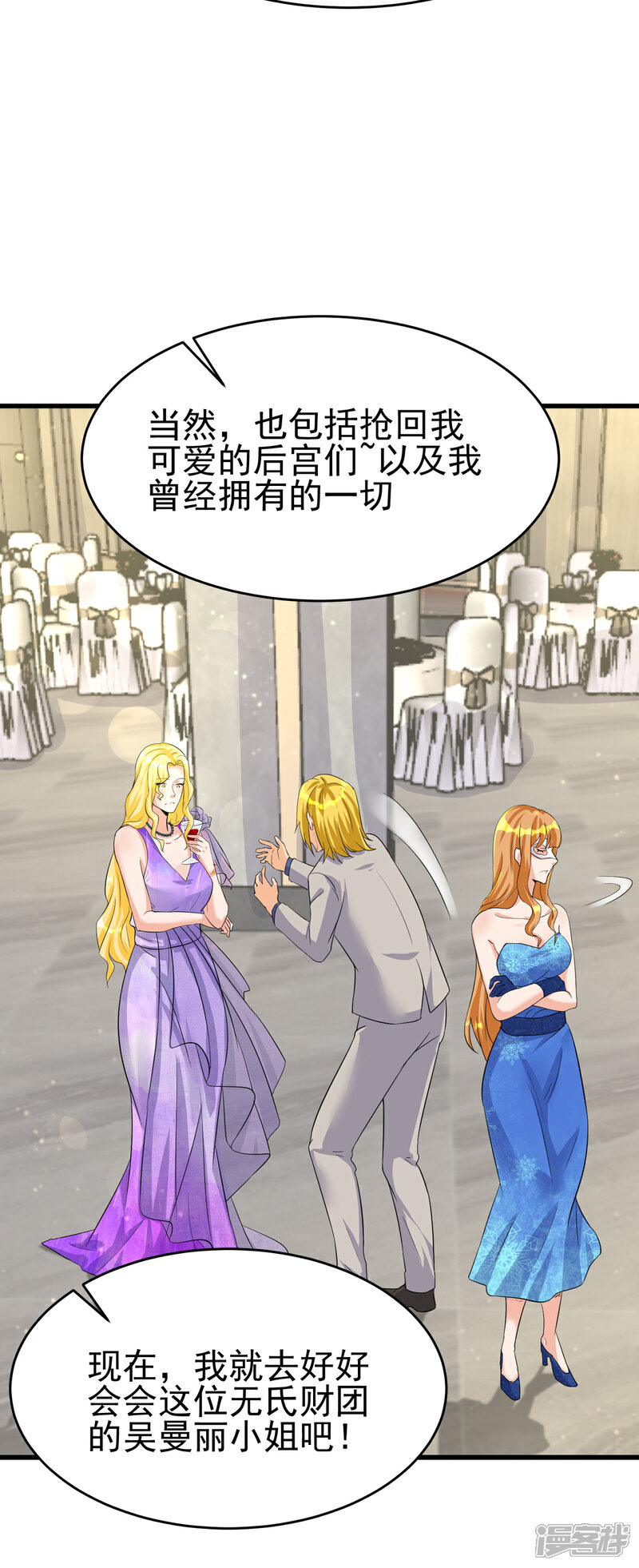 《帝婿》第107话 跟我李凡抢女人？ 第36页