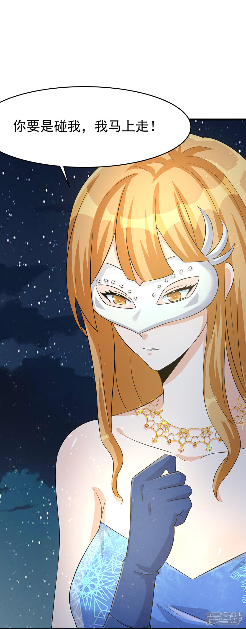 《帝婿》第107话 跟我李凡抢女人？ 第6页