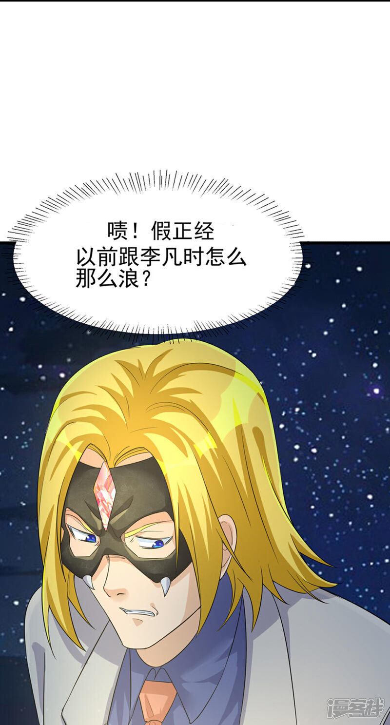 《帝婿》第107话 跟我李凡抢女人？ 第7页