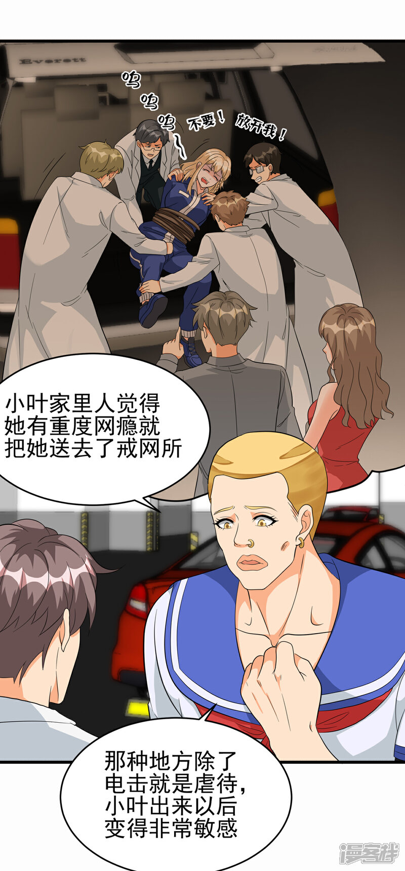 《帝婿》第106话 小叶脸红了 第11页