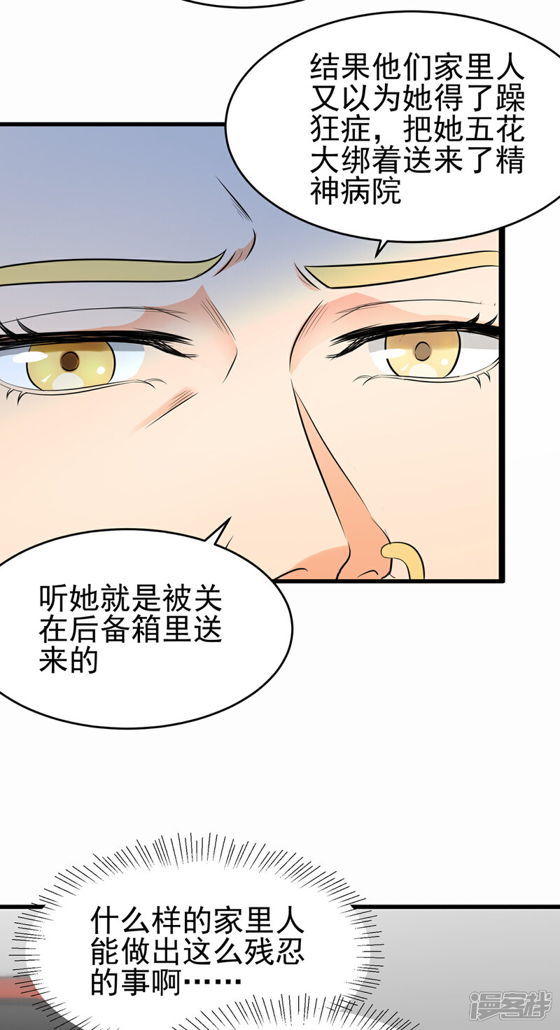 《帝婿》第106话 小叶脸红了 第12页