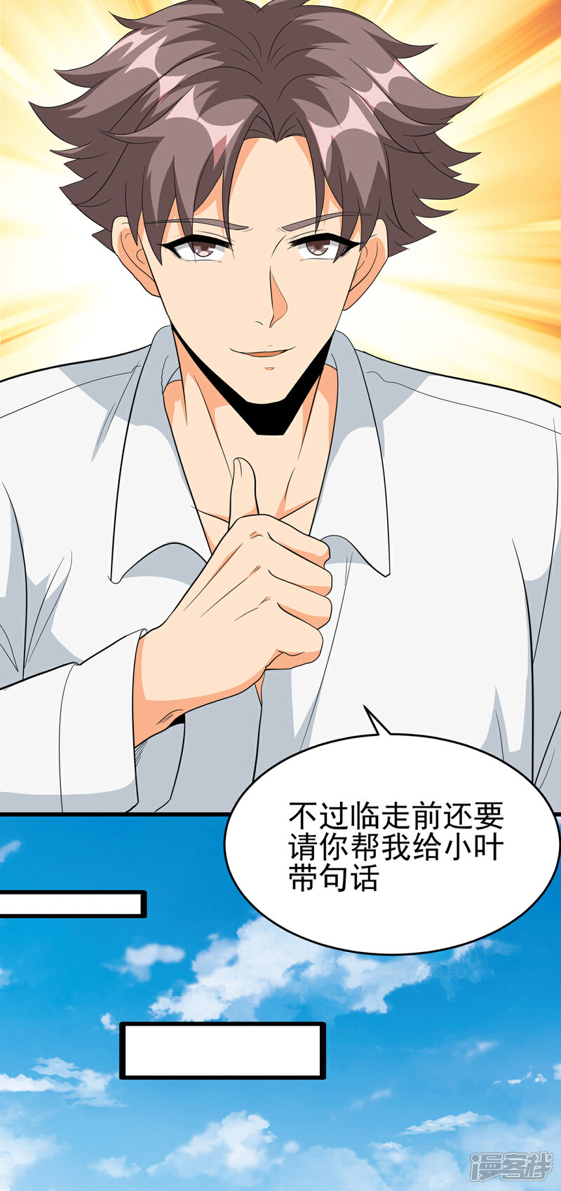 《帝婿》第106话 小叶脸红了 第15页