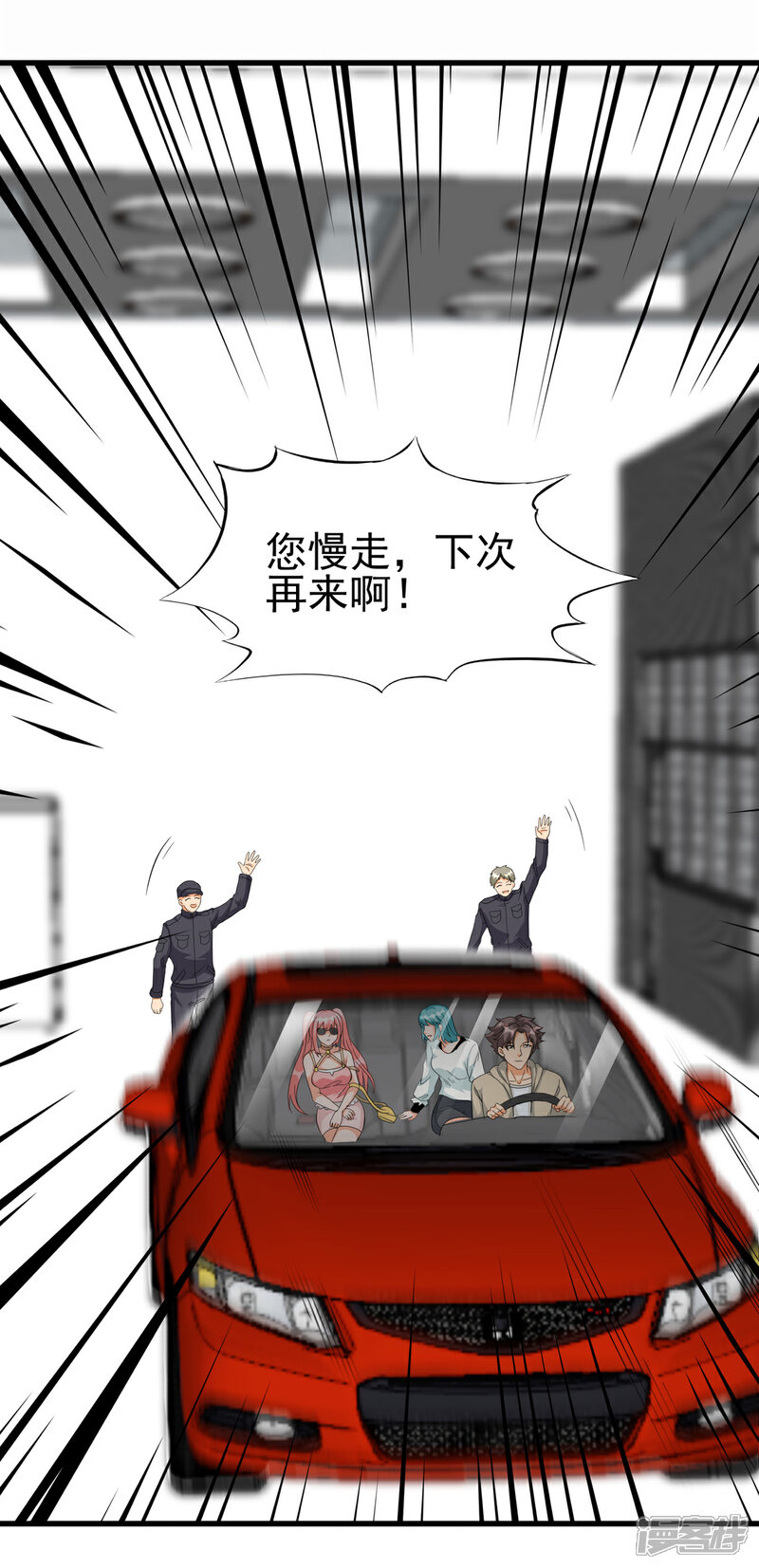 《帝婿》第106话 小叶脸红了 第19页