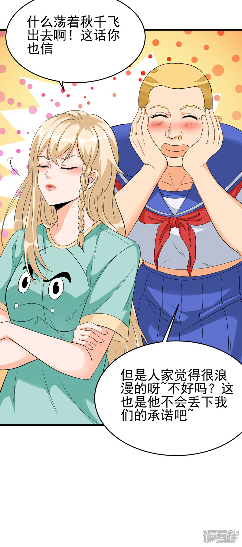 《帝婿》第106话 小叶脸红了 第23页